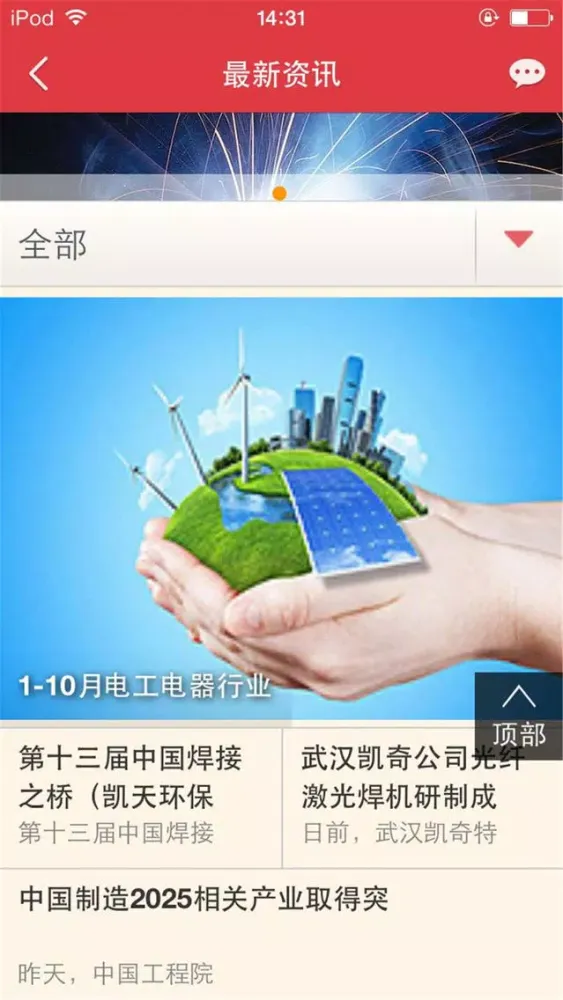 焊接平台-行业平台 سکرین شاٹس