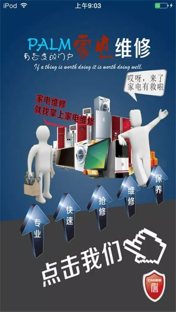 صور 家用电器维修