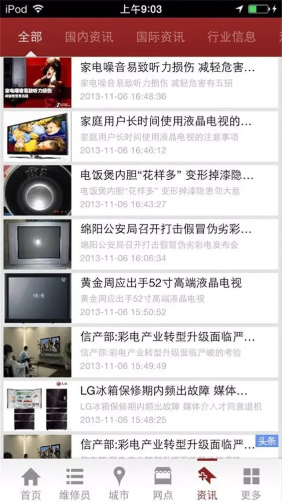 صور 家用电器维修