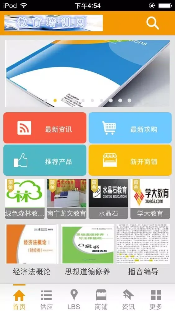 教育培训网-行业平台应用截图