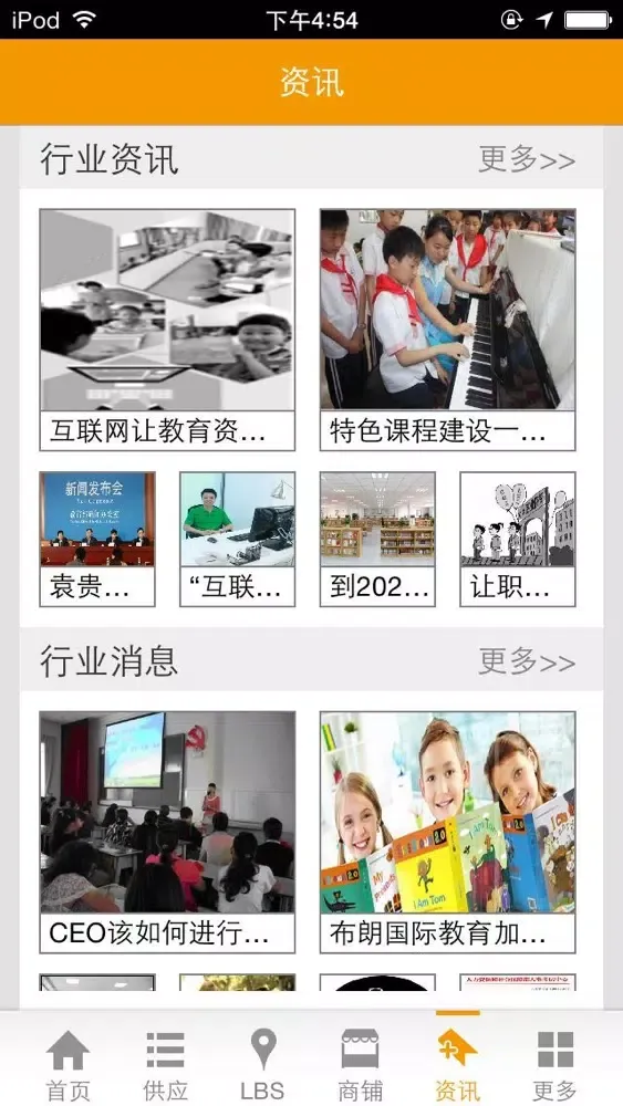 教育培训网-行业平台应用截图