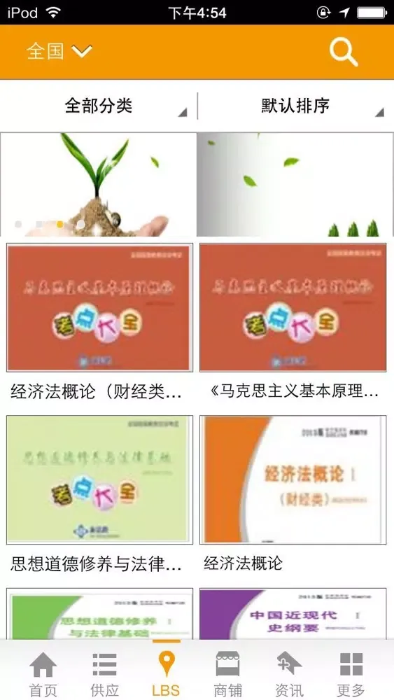 教育培训网-行业平台应用截图