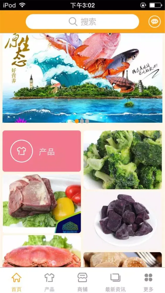 Скриншоты 冷冻食品商城-行业平台