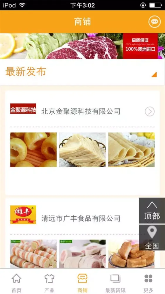 Скриншоты 冷冻食品商城-行业平台