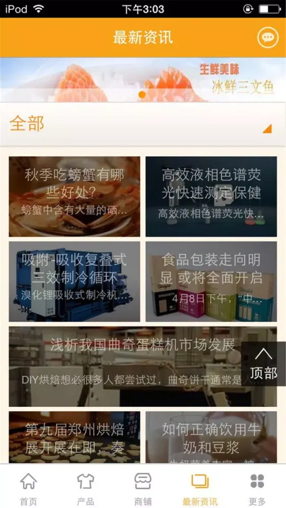 Скриншоты 冷冻食品商城-行业平台