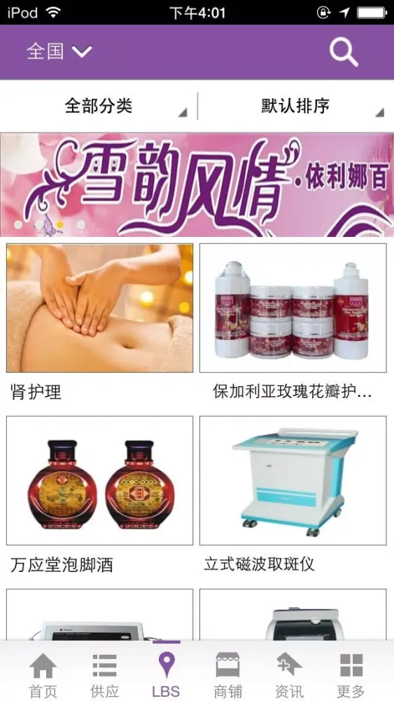 美容养生网-行业平台 स्क्रीनशॉट