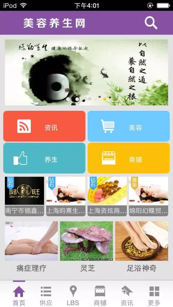 美容养生网-行业平台 स्क्रीनशॉट
