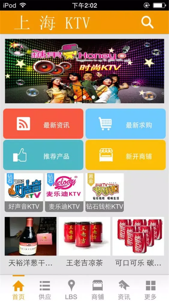 上海KTV スクリーンショット