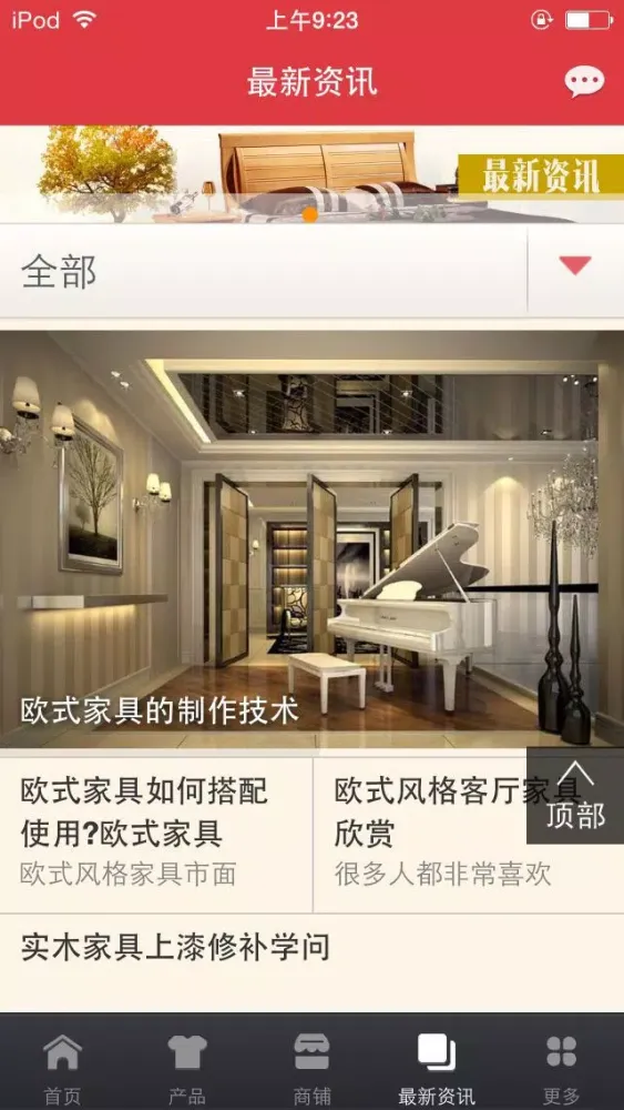 Zrzuty ekranu 实木家具商城-行业平台