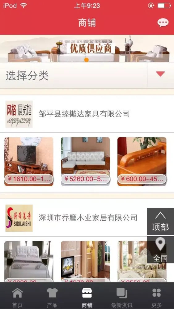 Zrzuty ekranu 实木家具商城-行业平台