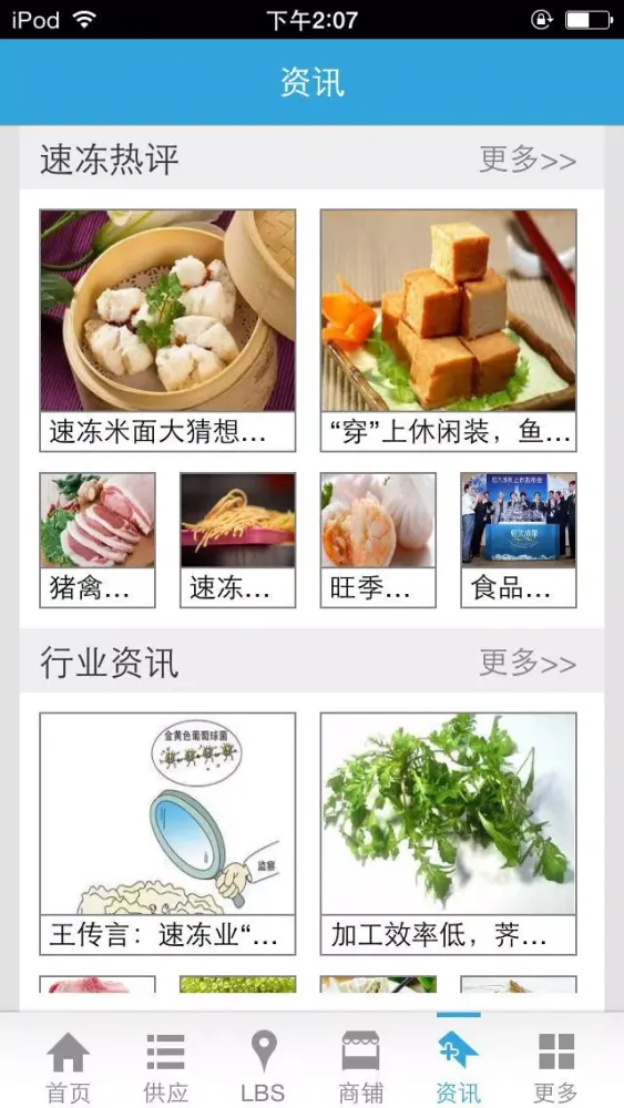 速冻食品网 Screenshots