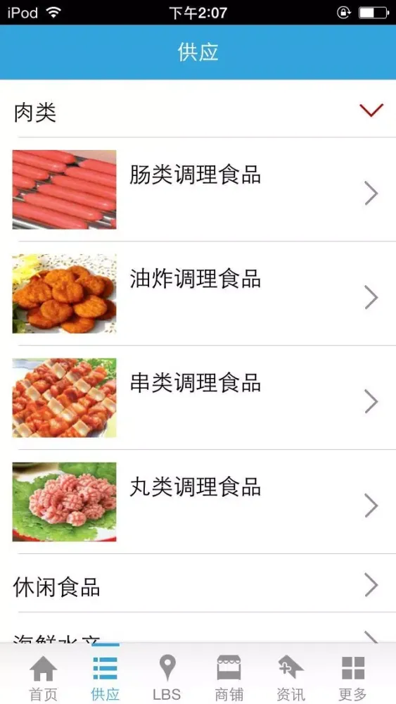 速冻食品网 Screenshots