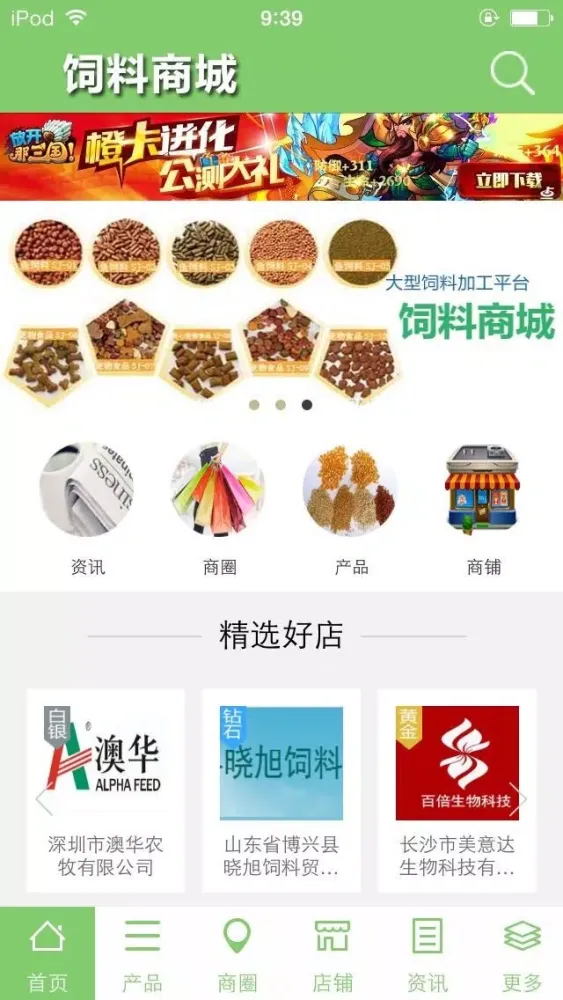 饲料商城-交易平台 Screenshots