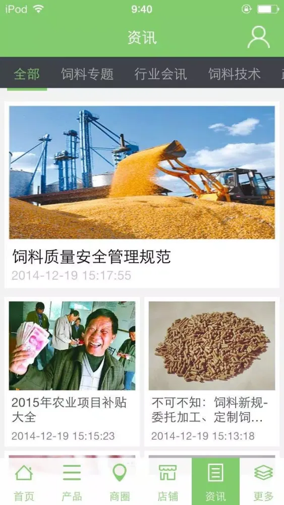 饲料商城-交易平台 Screenshots
