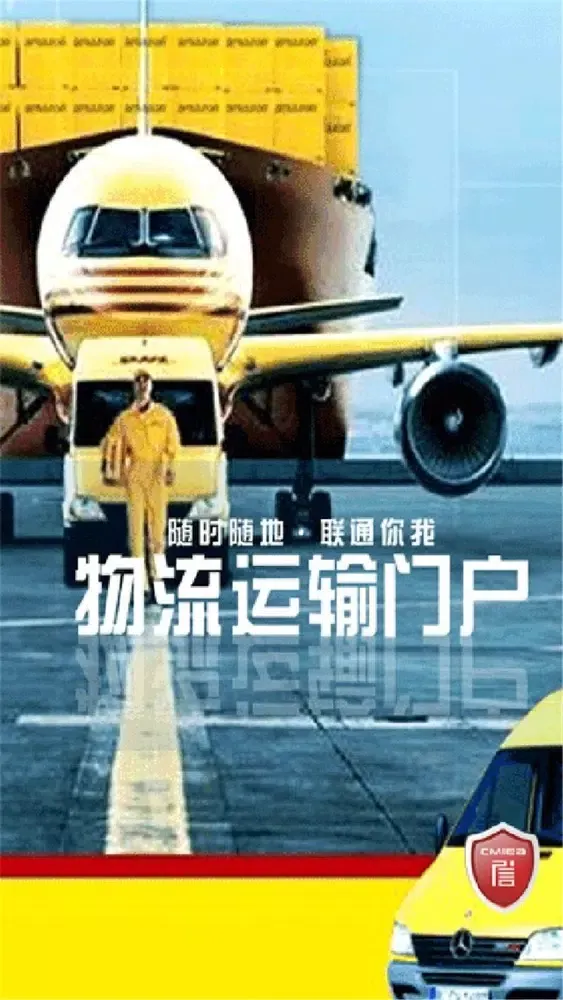 Captures d'écran de 物流运输门户-行业平台