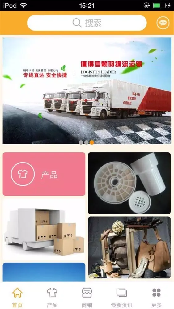 Captures d'écran de 物流运输门户-行业平台