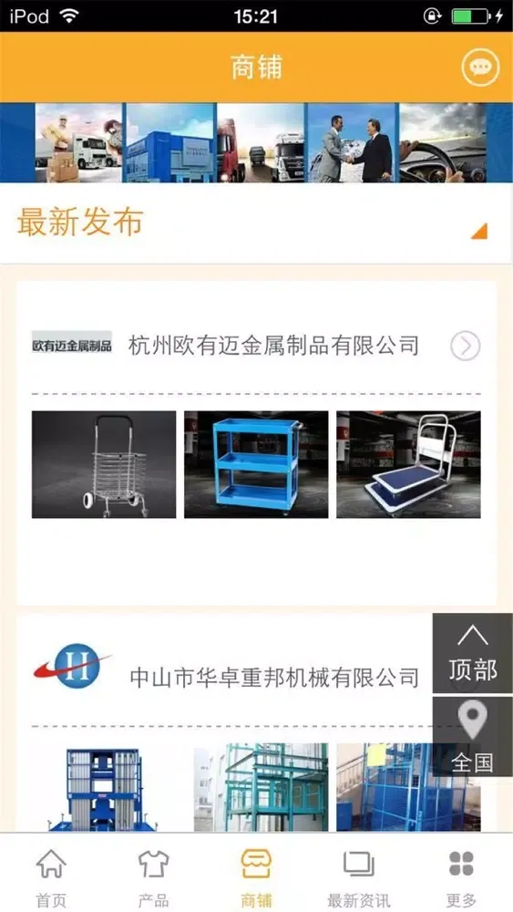 Captures d'écran de 物流运输门户-行业平台
