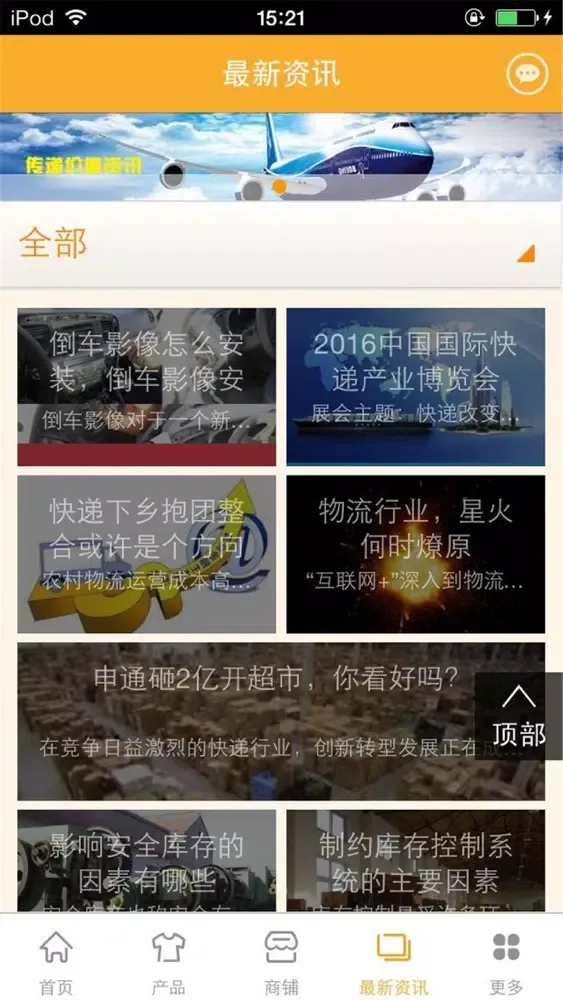 Captures d'écran de 物流运输门户-行业平台