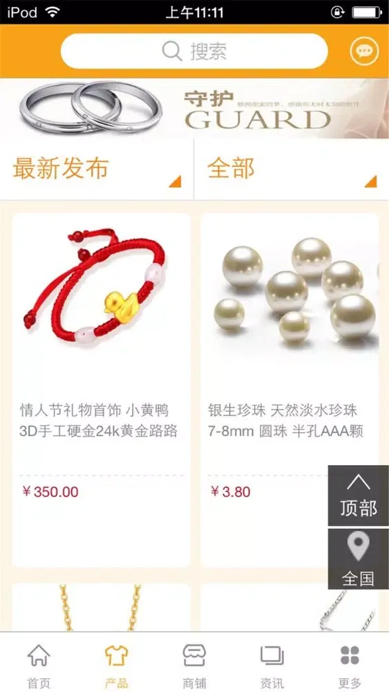 Capturas de pantalla de 中国黄金珠宝平台-行业平台