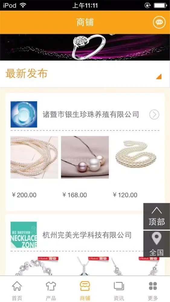 Capturas de pantalla de 中国黄金珠宝平台-行业平台