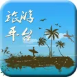 中国旅游平台-行业市场