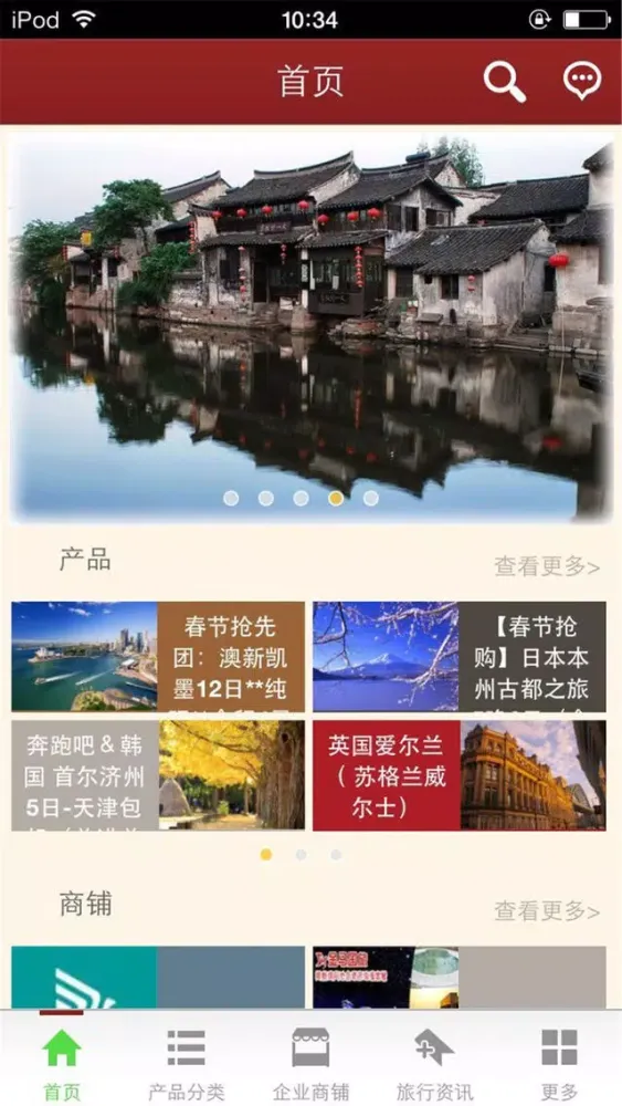 中国旅游平台-行业市场 Screenshots