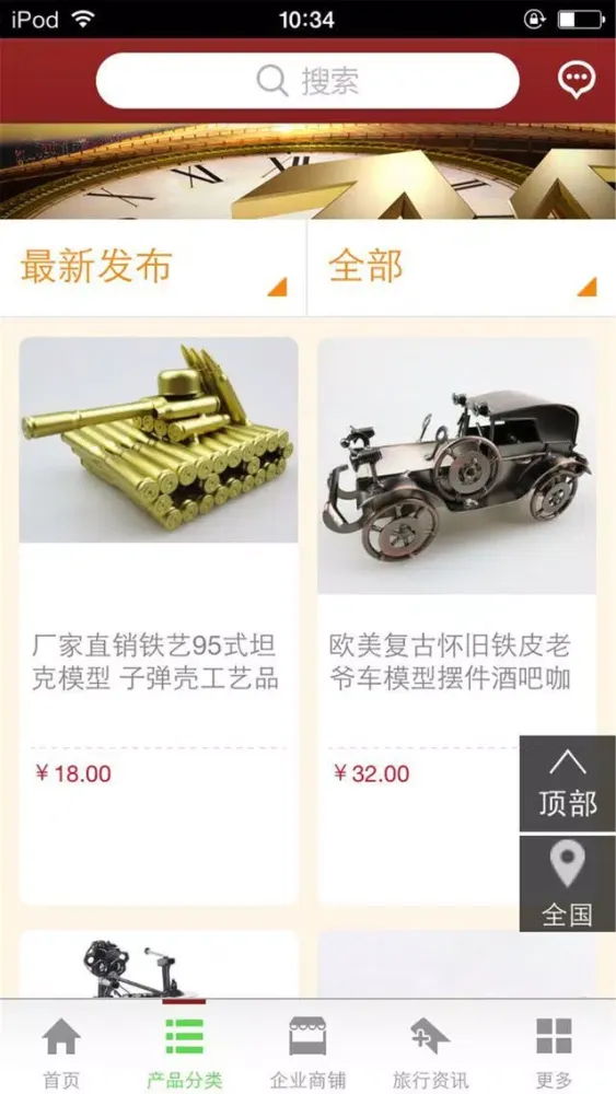 中国旅游平台-行业市场 Screenshots