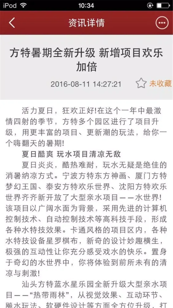 中国旅游平台-行业市场 Screenshots