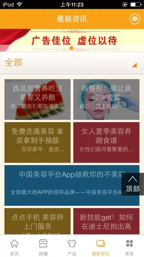 中国美容平台-行业市场 سکرین شاٹس