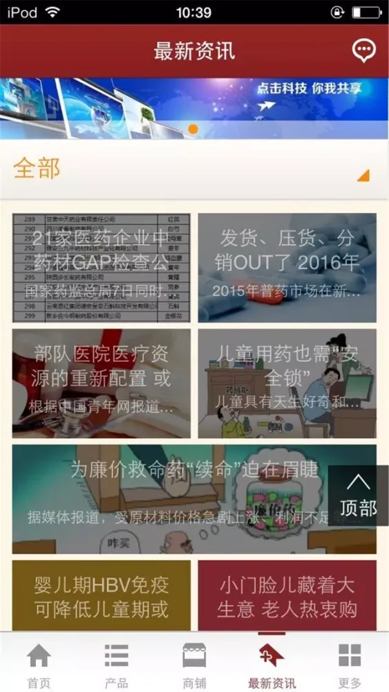 中国医药手机平台 스크린샷