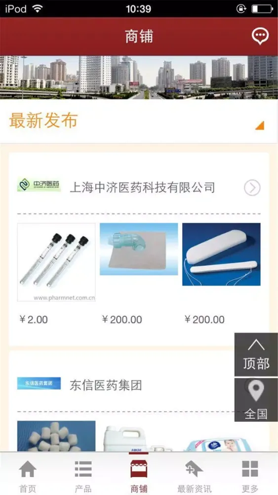 中国医药手机平台 스크린샷