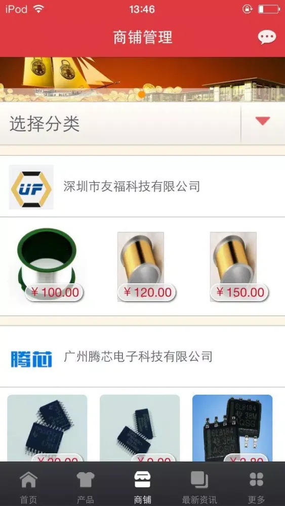 Capturas de tela do 掌上半导体光电