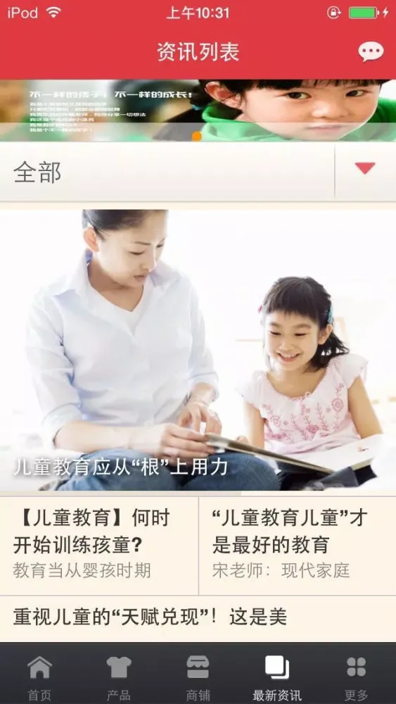 中国儿童教育行业平台 Screenshots