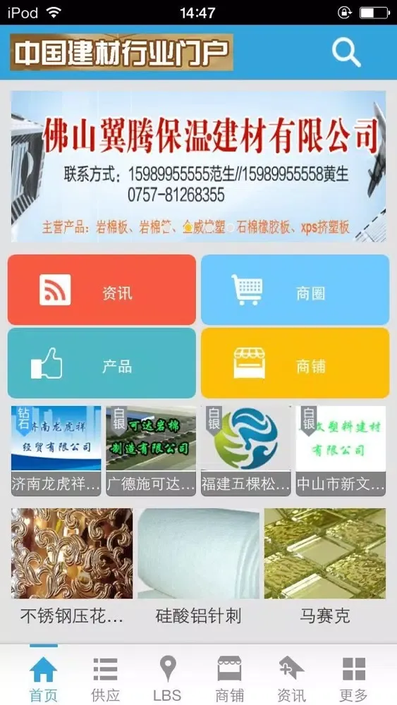 Capturas de tela do 中国建材行业门户-行业平台