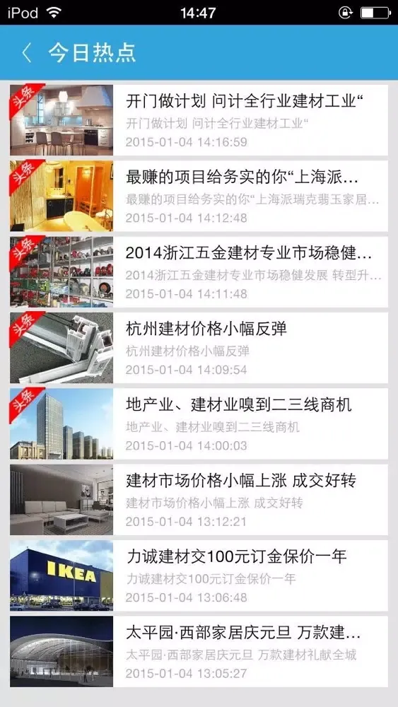 Capturas de tela do 中国建材行业门户-行业平台