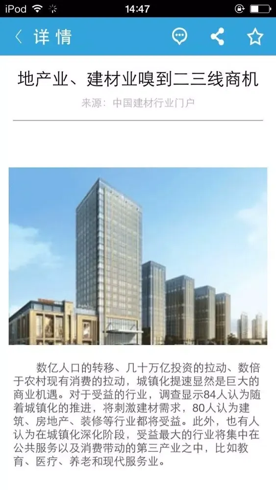 Capturas de tela do 中国建材行业门户-行业平台