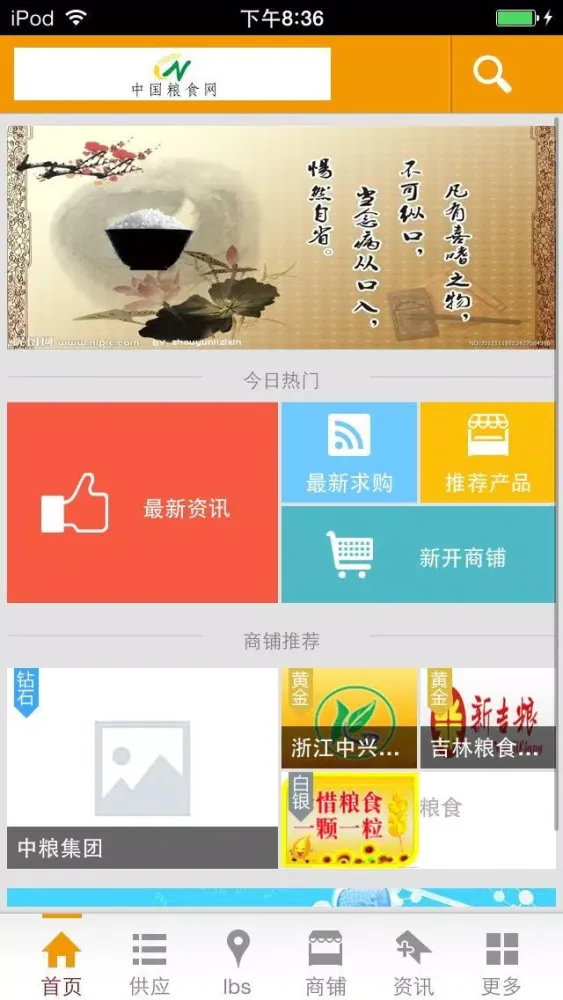 Скриншоты 中国粮食网-综合服务平台