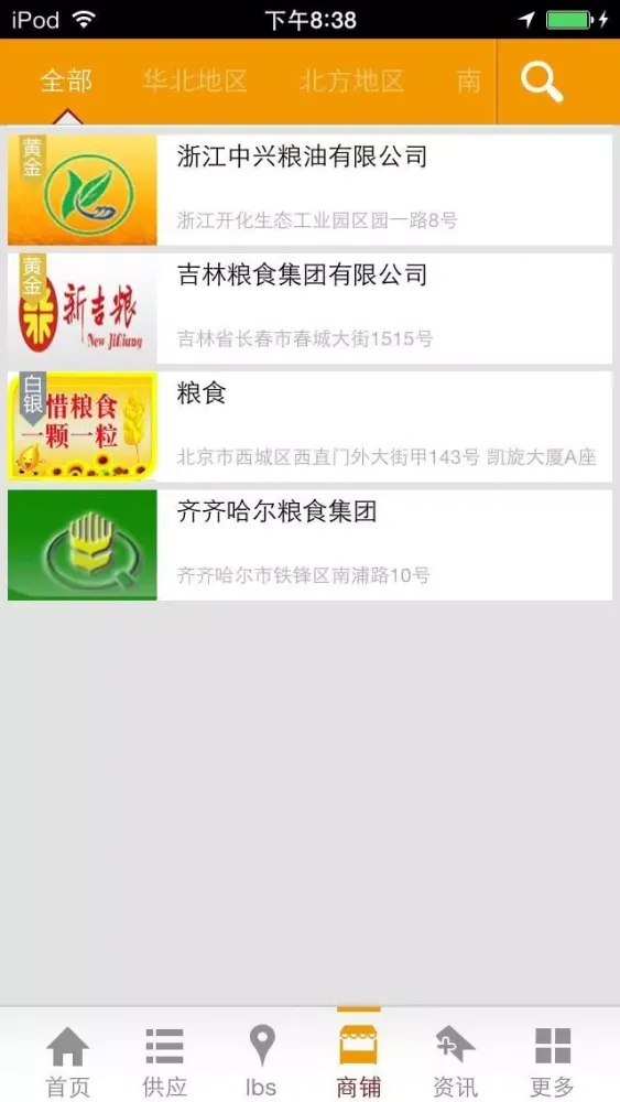 Скриншоты 中国粮食网-综合服务平台