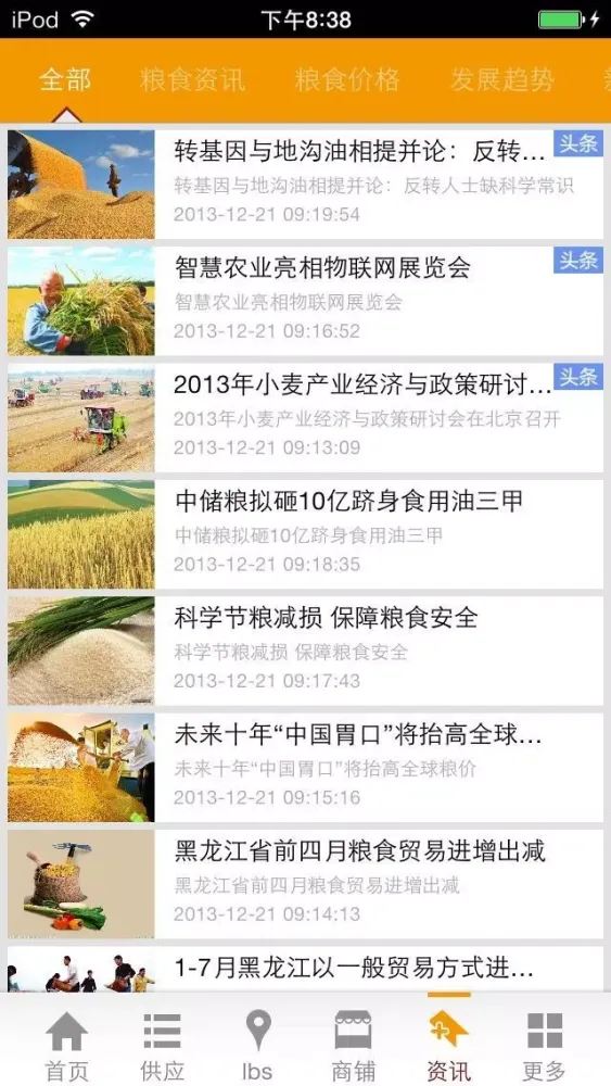 Скриншоты 中国粮食网-综合服务平台