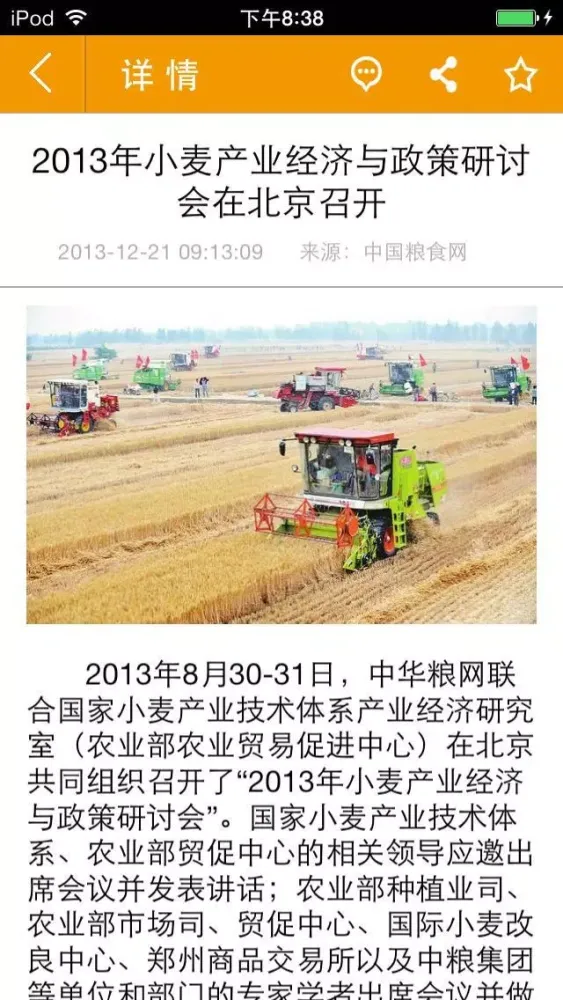 Скриншоты 中国粮食网-综合服务平台