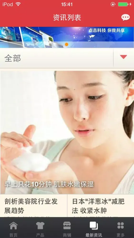 中国美容行业平台－APP应用截图