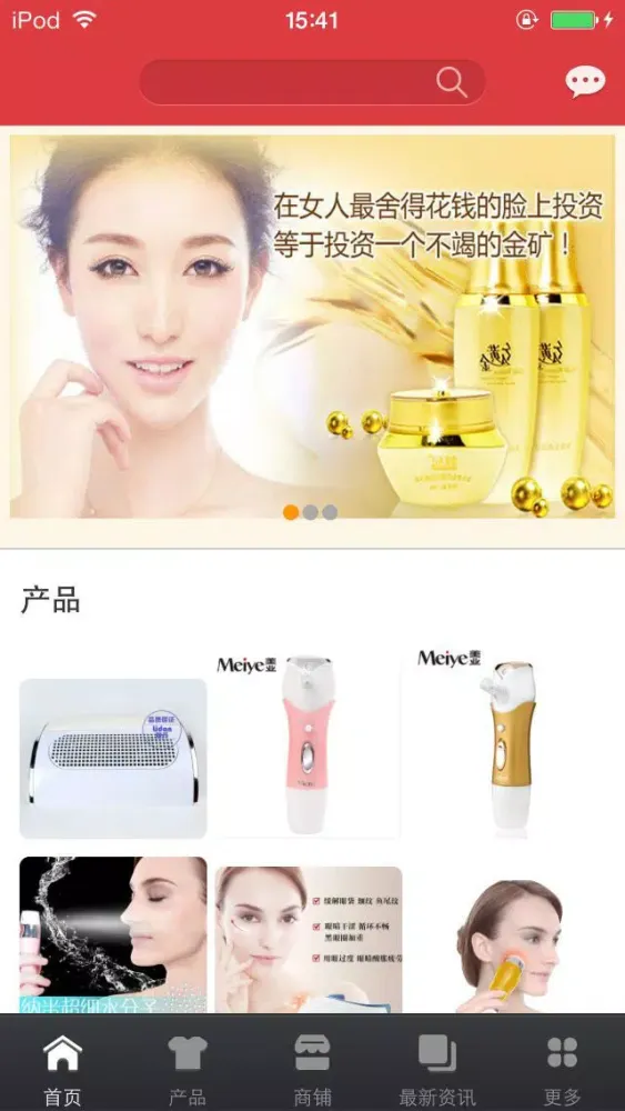 中国美容行业平台－APP应用截图