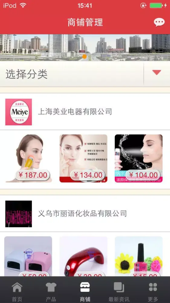 中国美容行业平台－APP应用截图