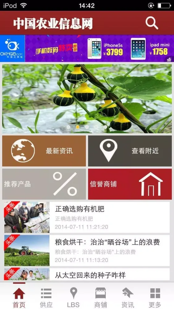 中国农业信息网-农业资讯 स्क्रीनशॉट