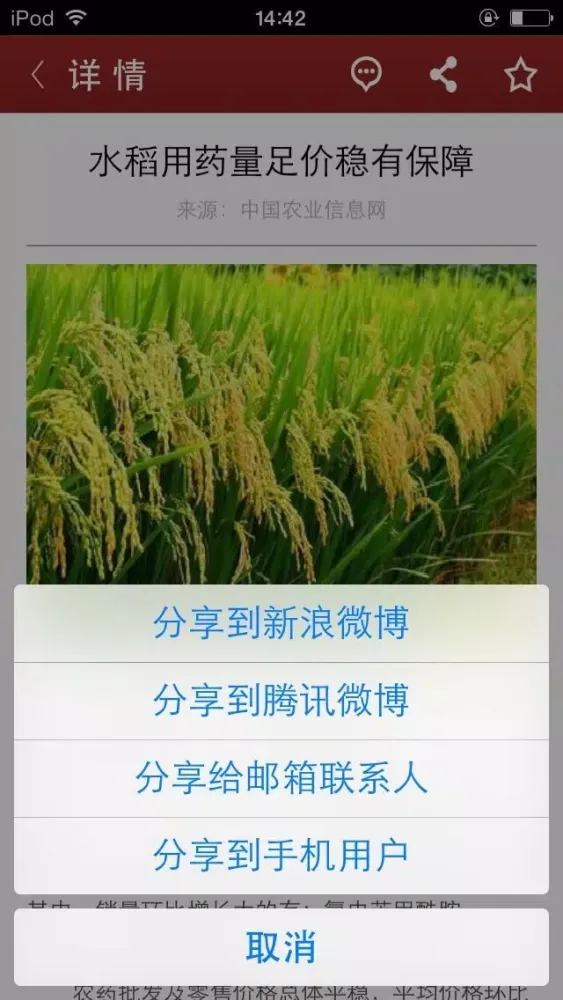 中国农业信息网-农业资讯 स्क्रीनशॉट