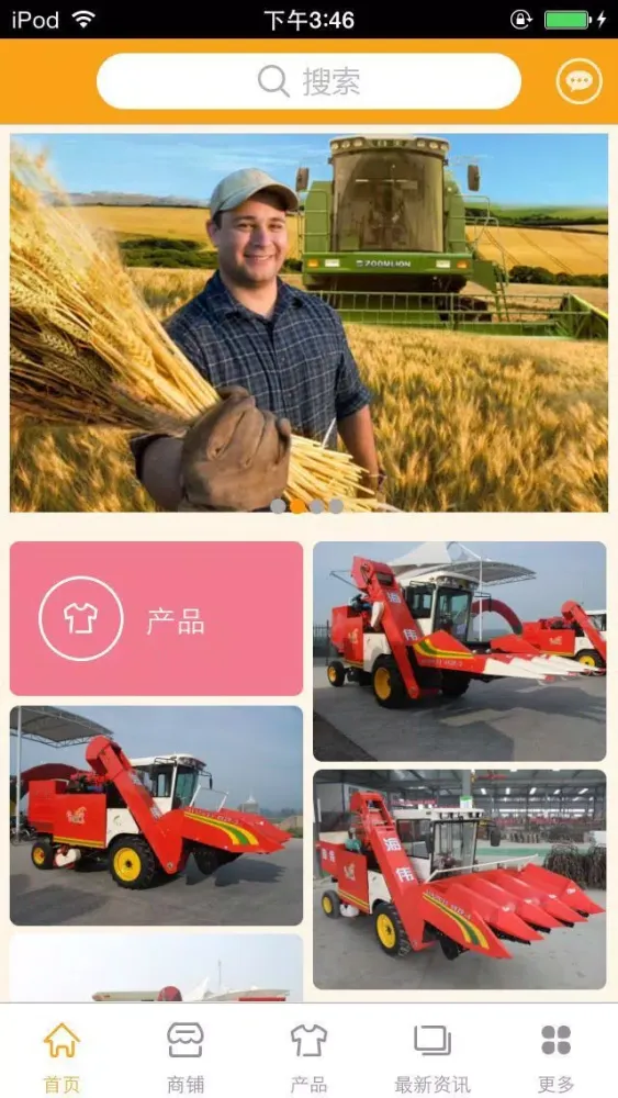 中国收获机网 स्क्रीनशॉट