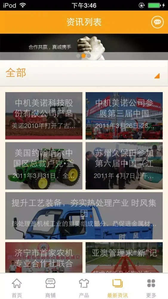 中国收获机网 स्क्रीनशॉट