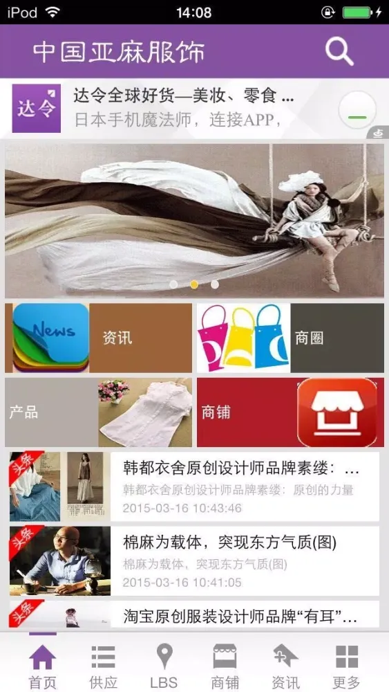 中国亚麻服饰应用截图
