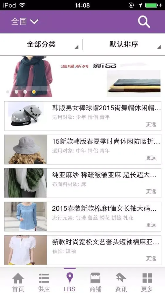 中国亚麻服饰应用截图