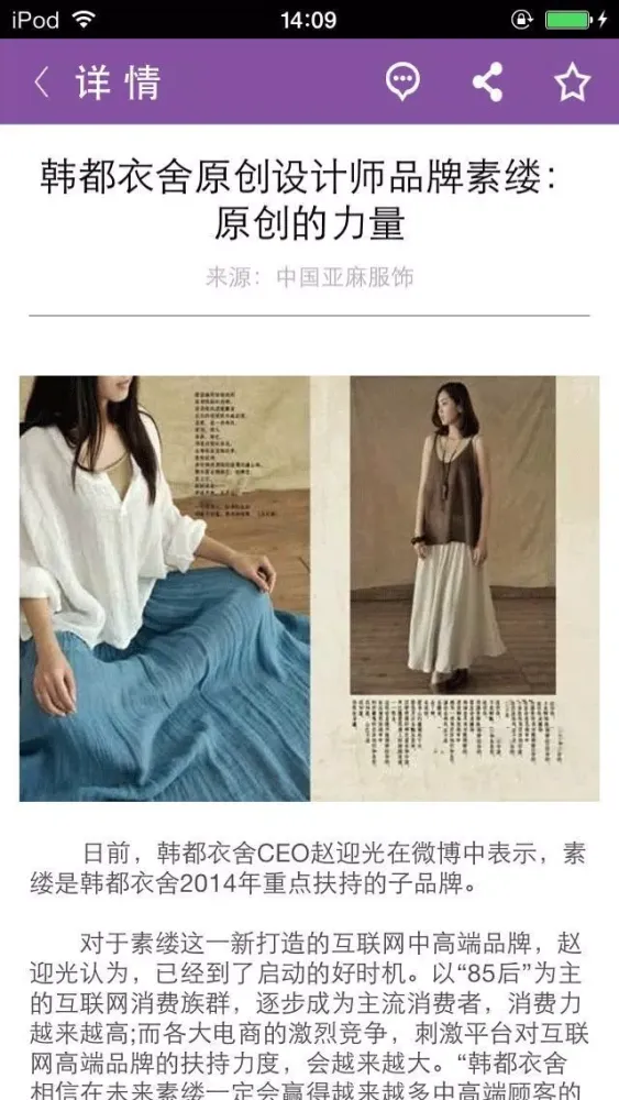 中国亚麻服饰应用截图